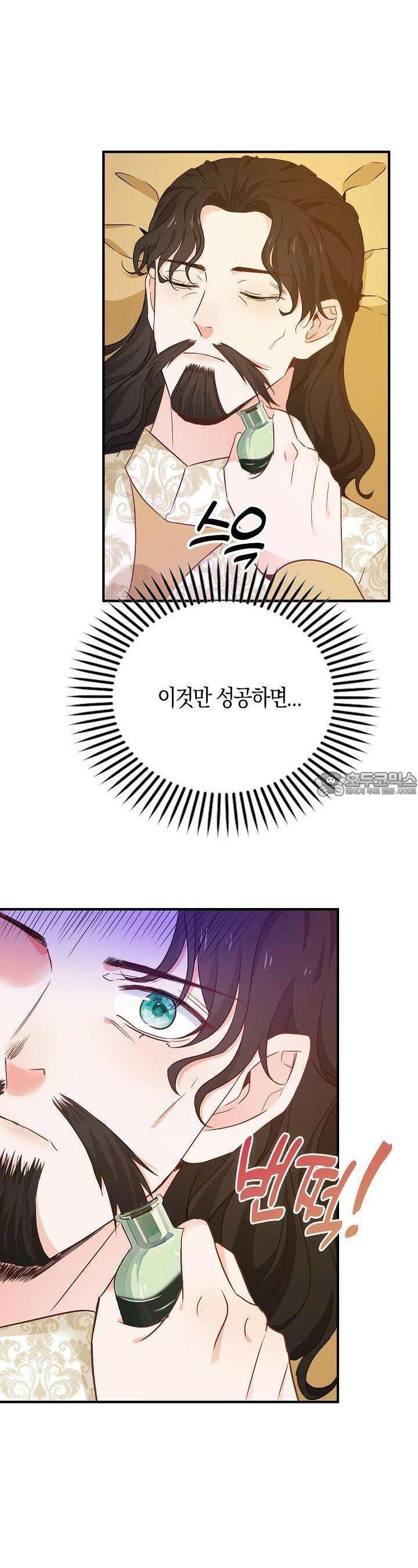 시한부라서 남주의 형과 결혼했더니 내게 집착한다 59화 4