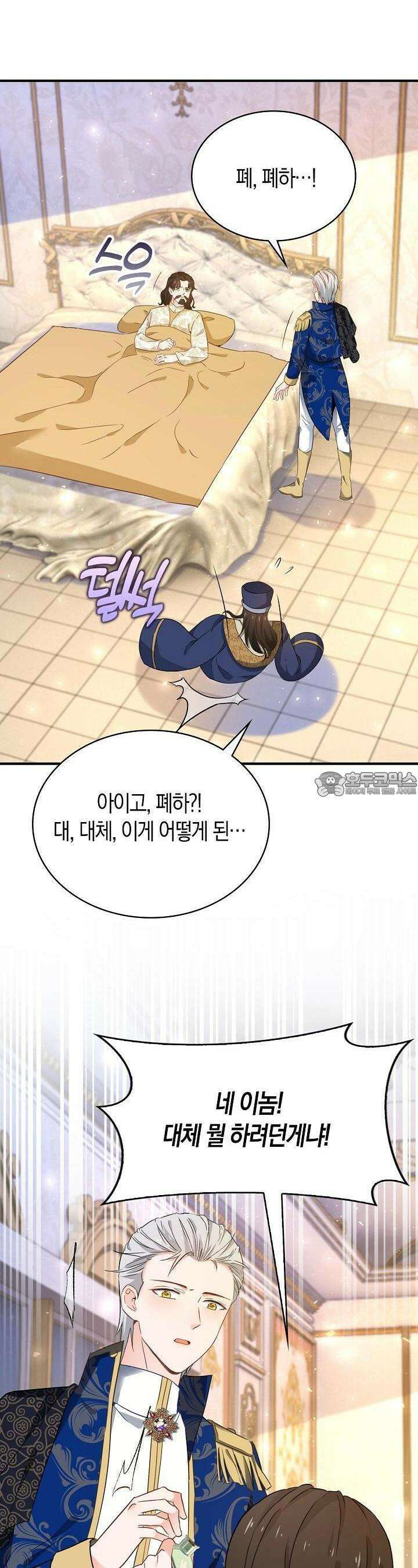시한부라서 남주의 형과 결혼했더니 내게 집착한다 59화 5