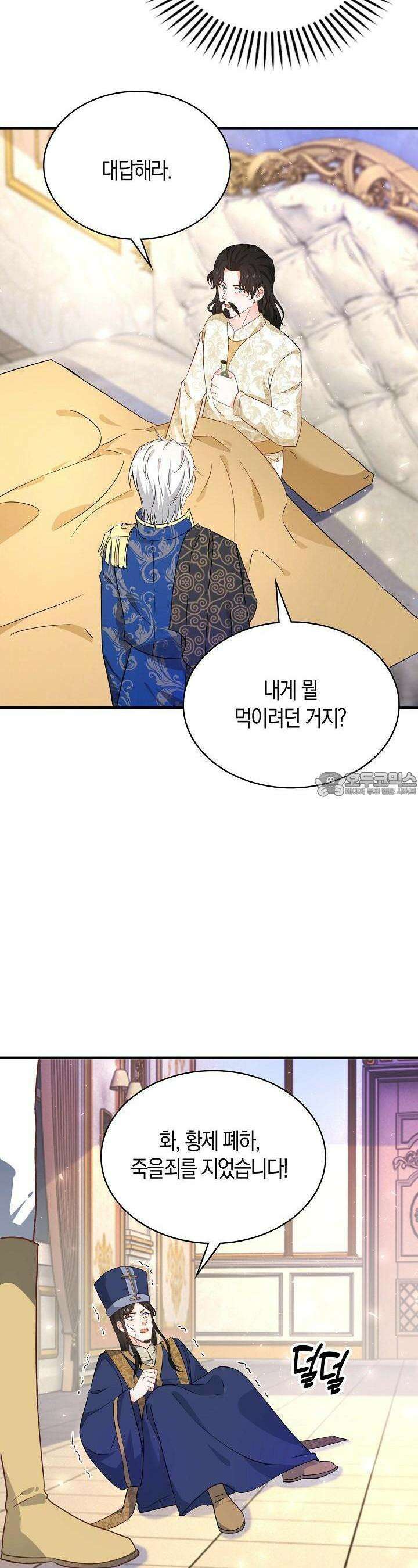 시한부라서 남주의 형과 결혼했더니 내게 집착한다 59화 7