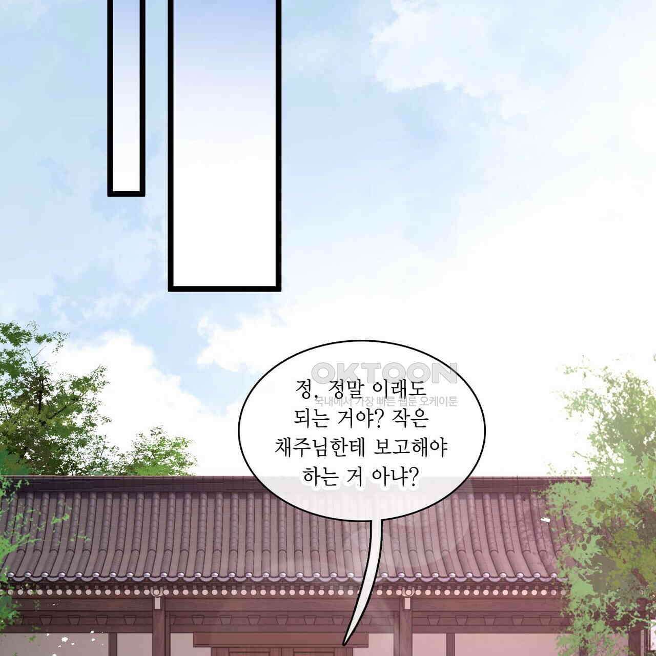 달콤한 미소에 빠지면 노답 61화 2