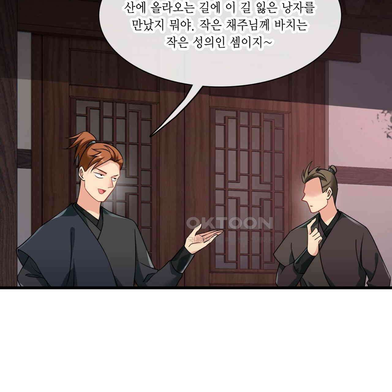 달콤한 미소에 빠지면 노답 61화 4