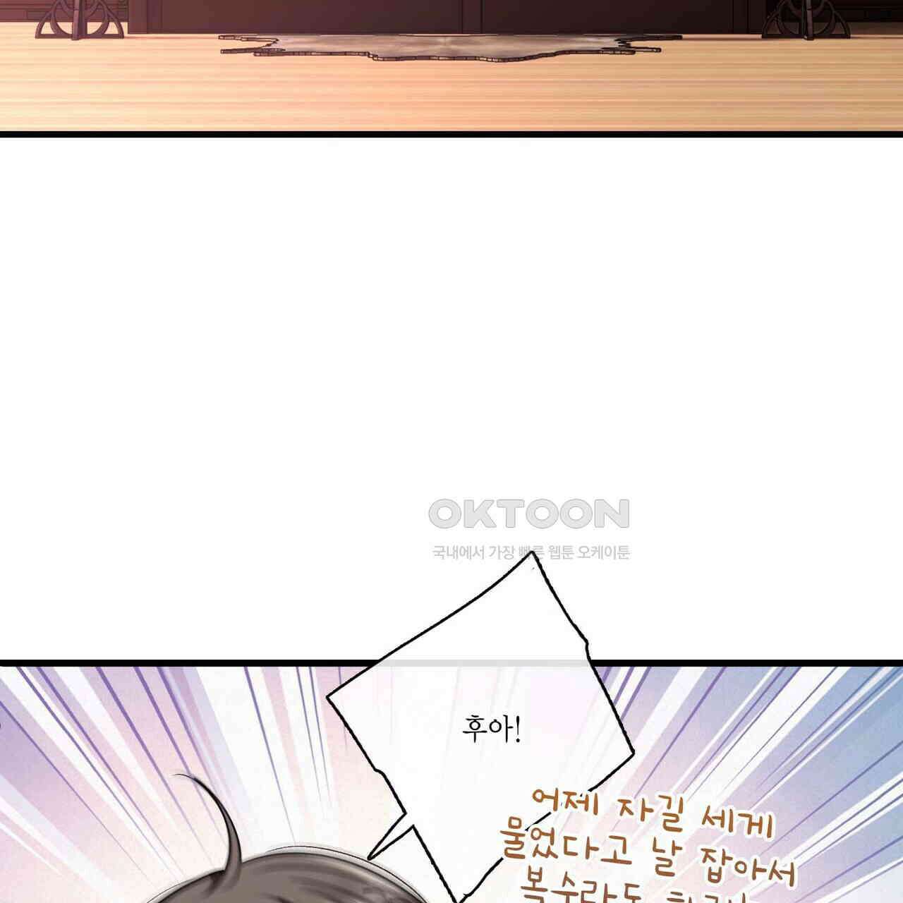 달콤한 미소에 빠지면 노답 61화 6
