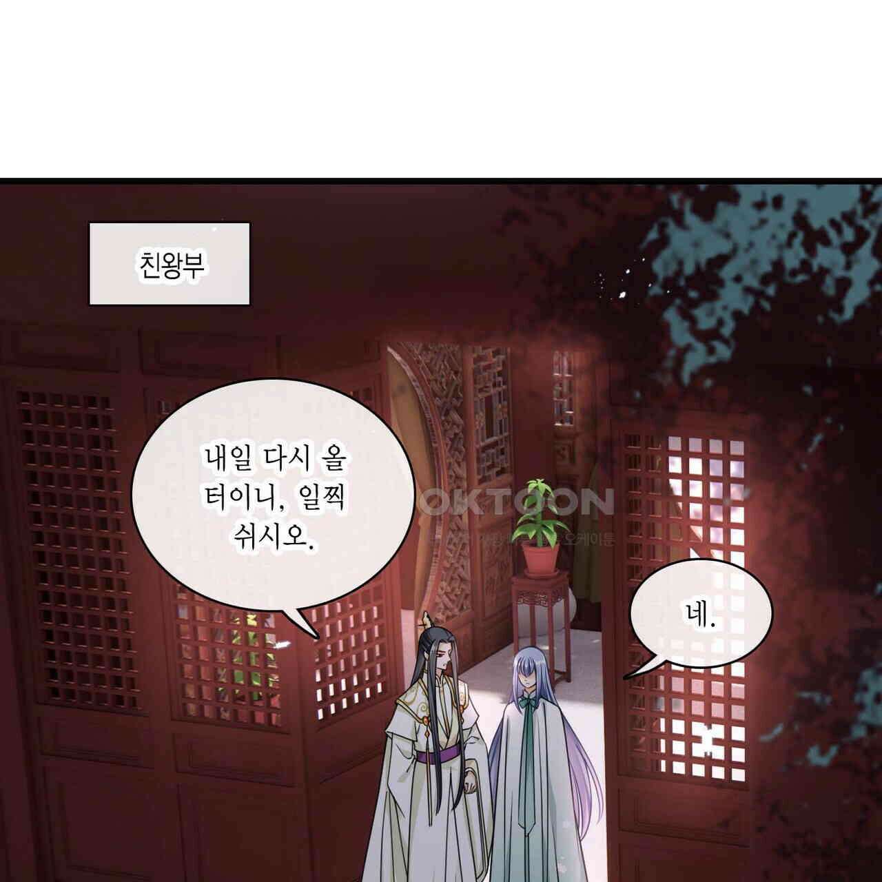 달콤한 미소에 빠지면 노답 61화 10