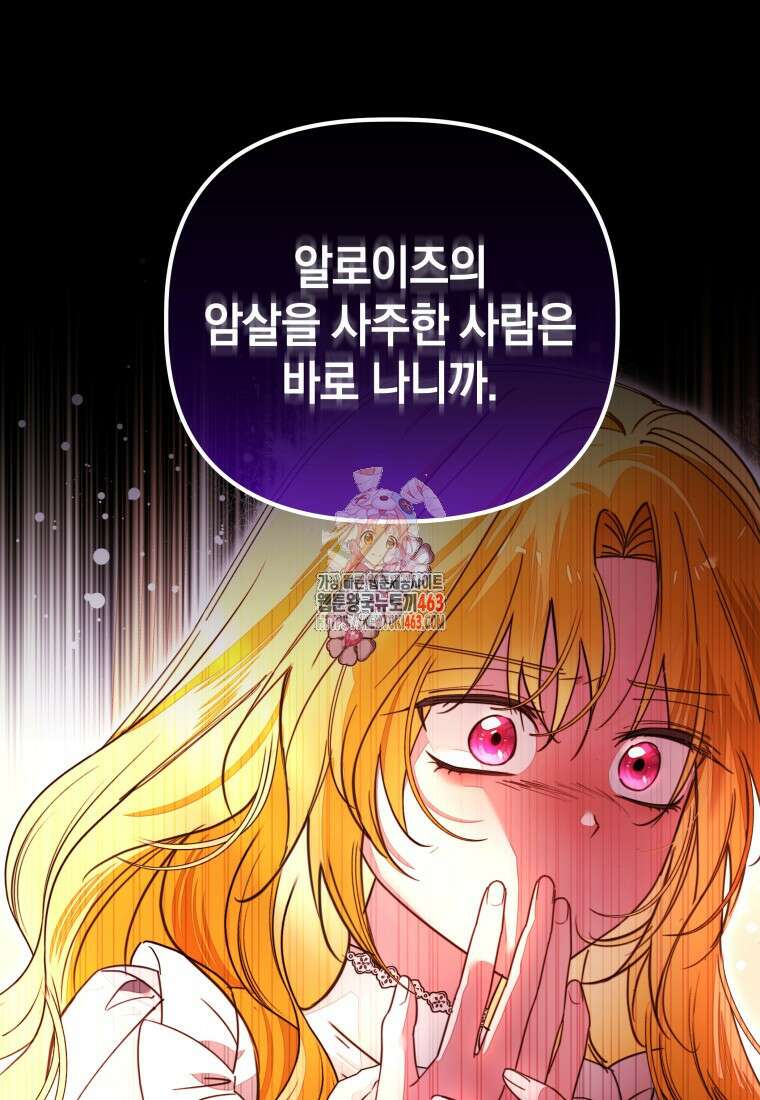 너드남이 알고 보니 폭군이라 합니다 36화 1