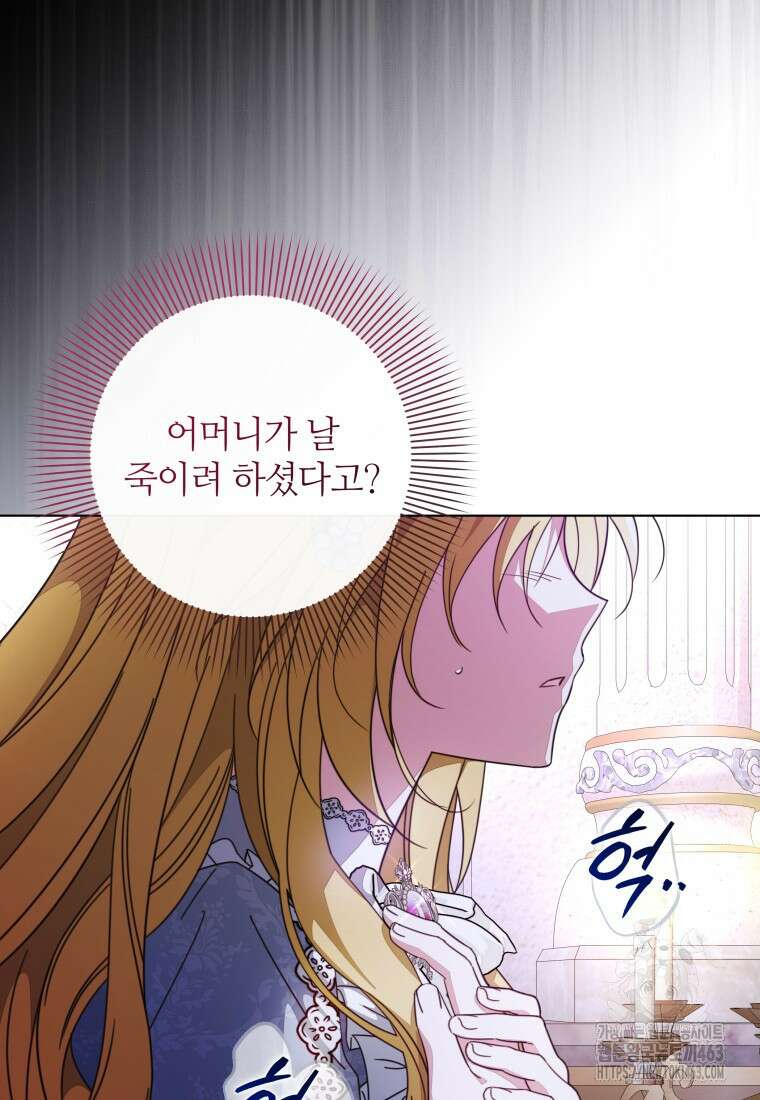 너드남이 알고 보니 폭군이라 합니다 36화 4