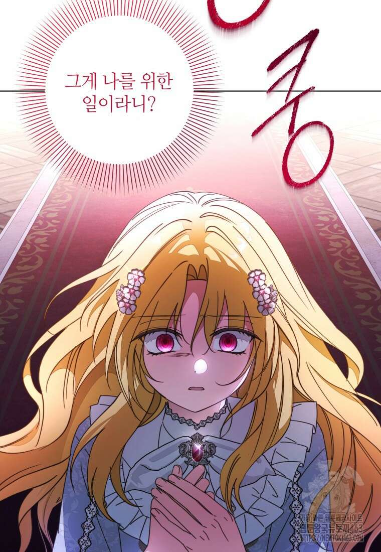 너드남이 알고 보니 폭군이라 합니다 36화 6