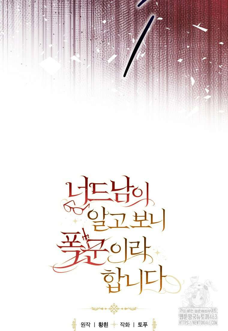 너드남이 알고 보니 폭군이라 합니다 36화 10