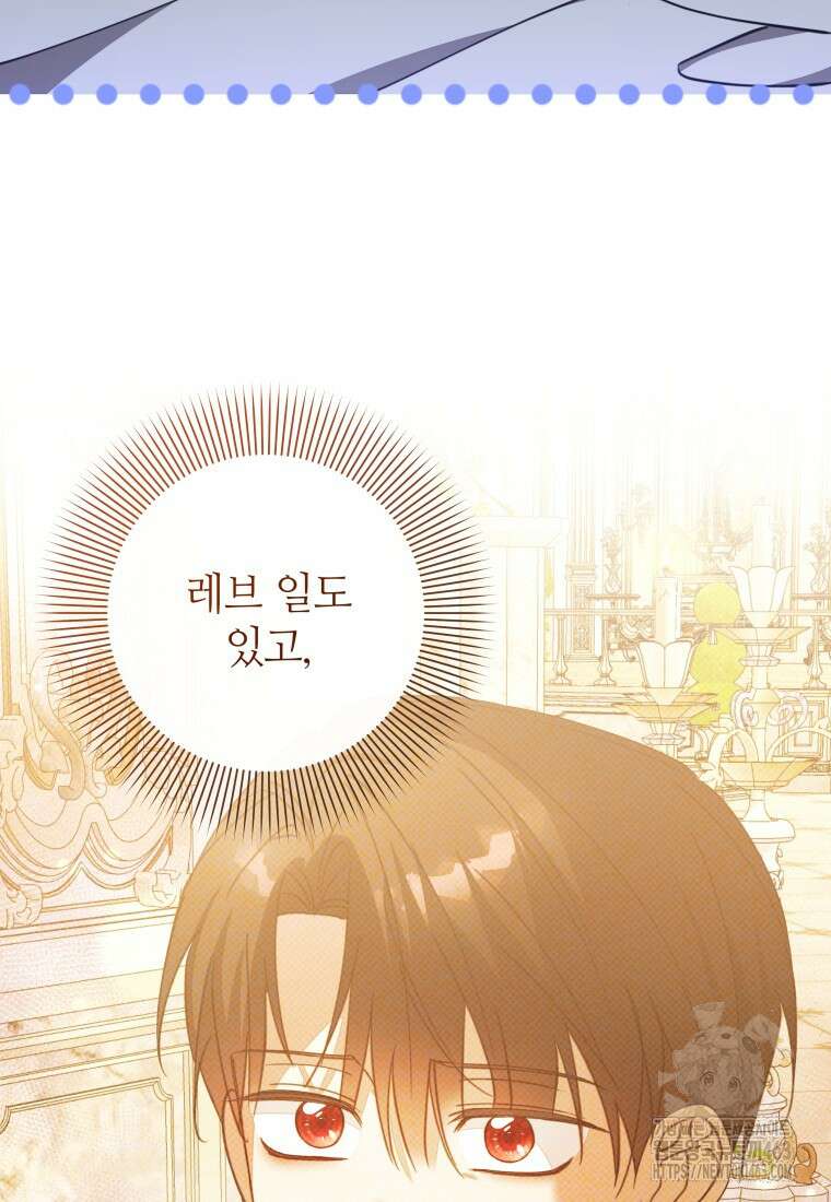 너드남이 알고 보니 폭군이라 합니다 36화 15