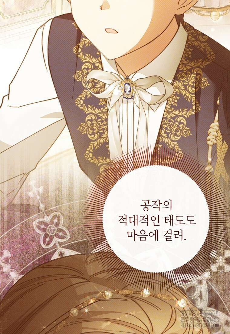 너드남이 알고 보니 폭군이라 합니다 36화 16