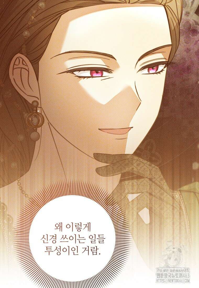 너드남이 알고 보니 폭군이라 합니다 36화 17