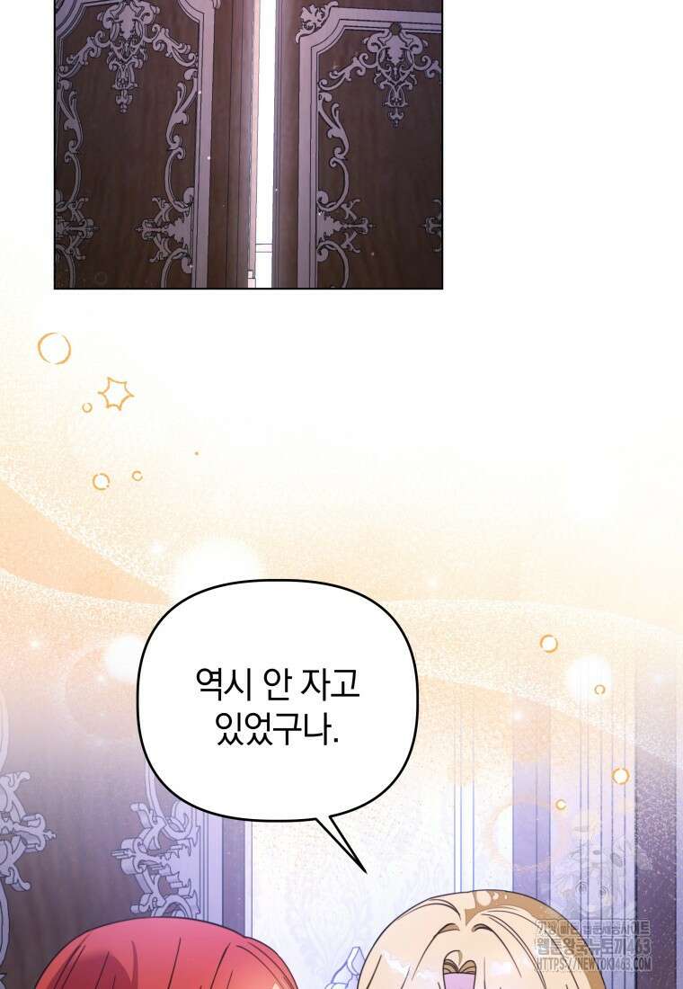 너드남이 알고 보니 폭군이라 합니다 36화 21