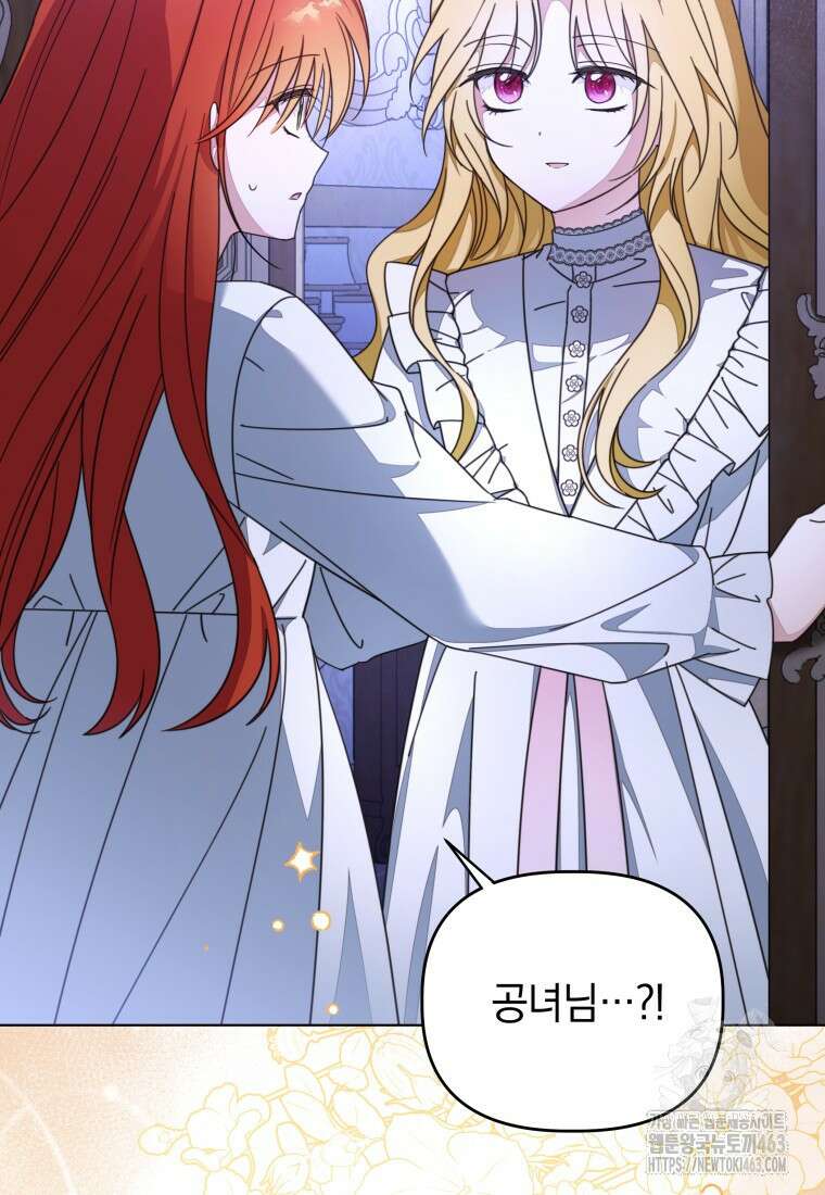 너드남이 알고 보니 폭군이라 합니다 36화 22