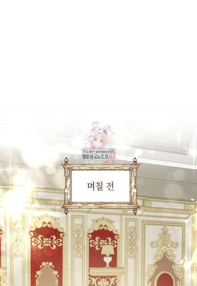 시한부라서 흑막의 며느리가 되었는데 98화 1