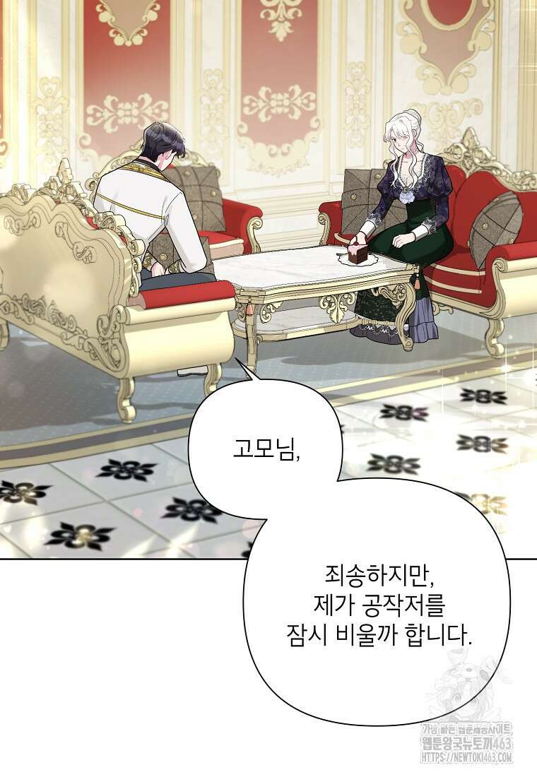 시한부라서 흑막의 며느리가 되었는데 98화 2