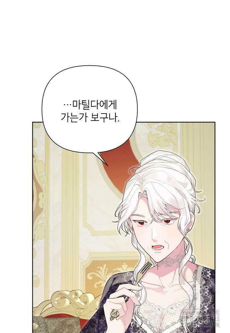 시한부라서 흑막의 며느리가 되었는데 98화 3
