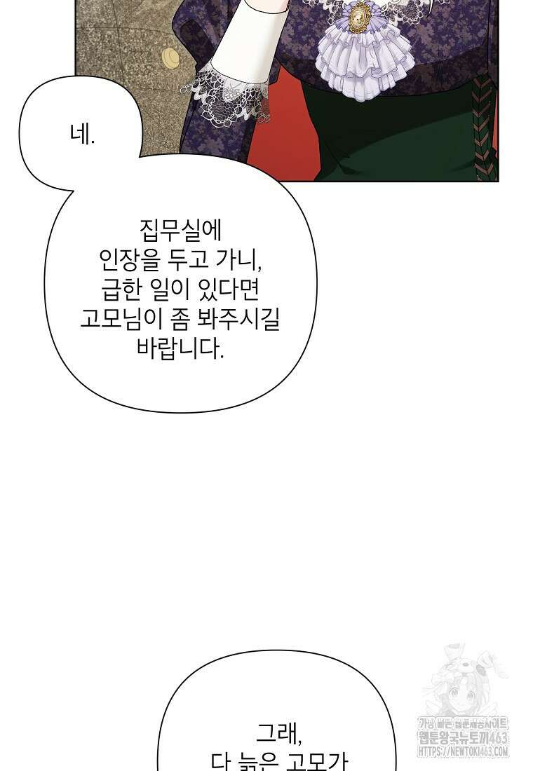 시한부라서 흑막의 며느리가 되었는데 98화 4