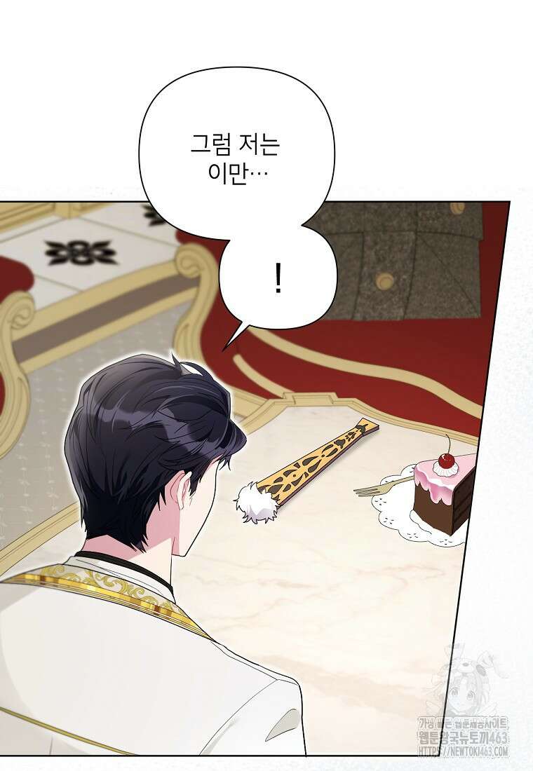시한부라서 흑막의 며느리가 되었는데 98화 6