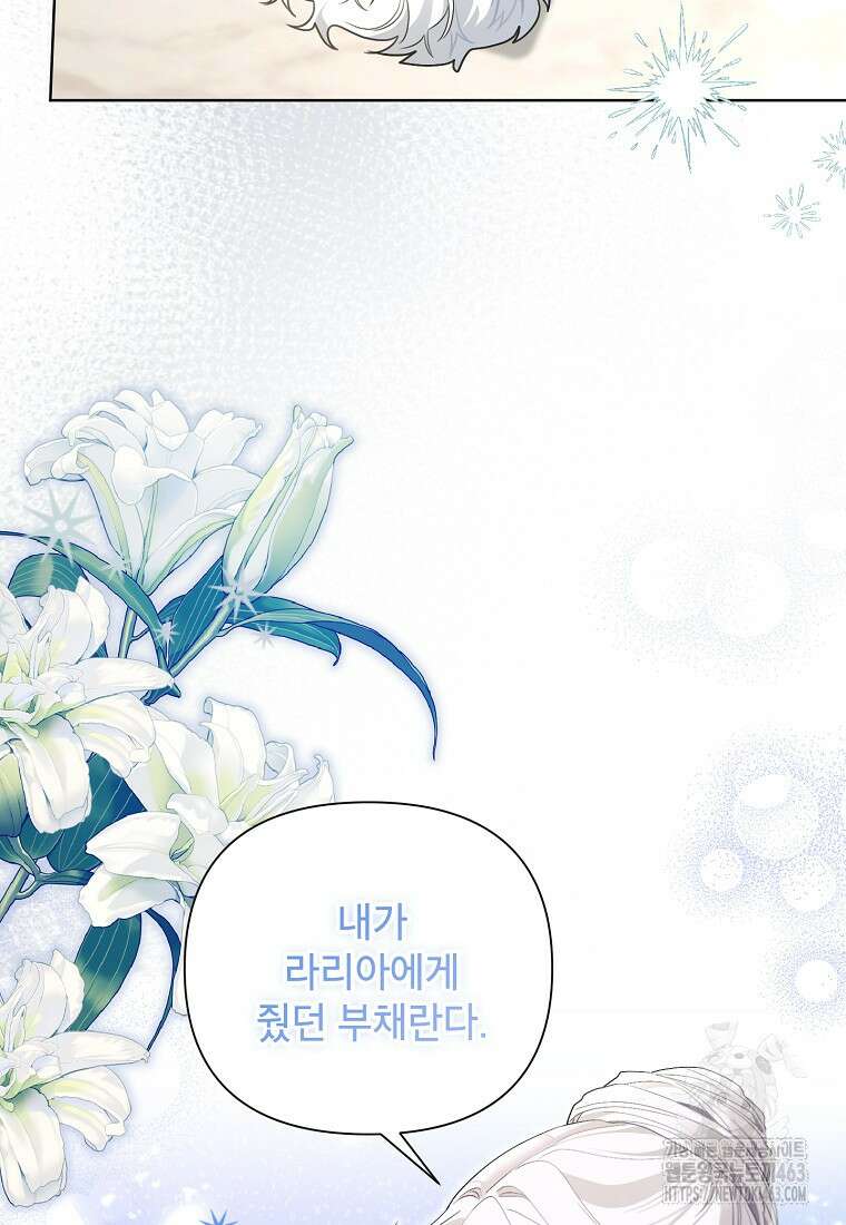 시한부라서 흑막의 며느리가 되었는데 98화 8
