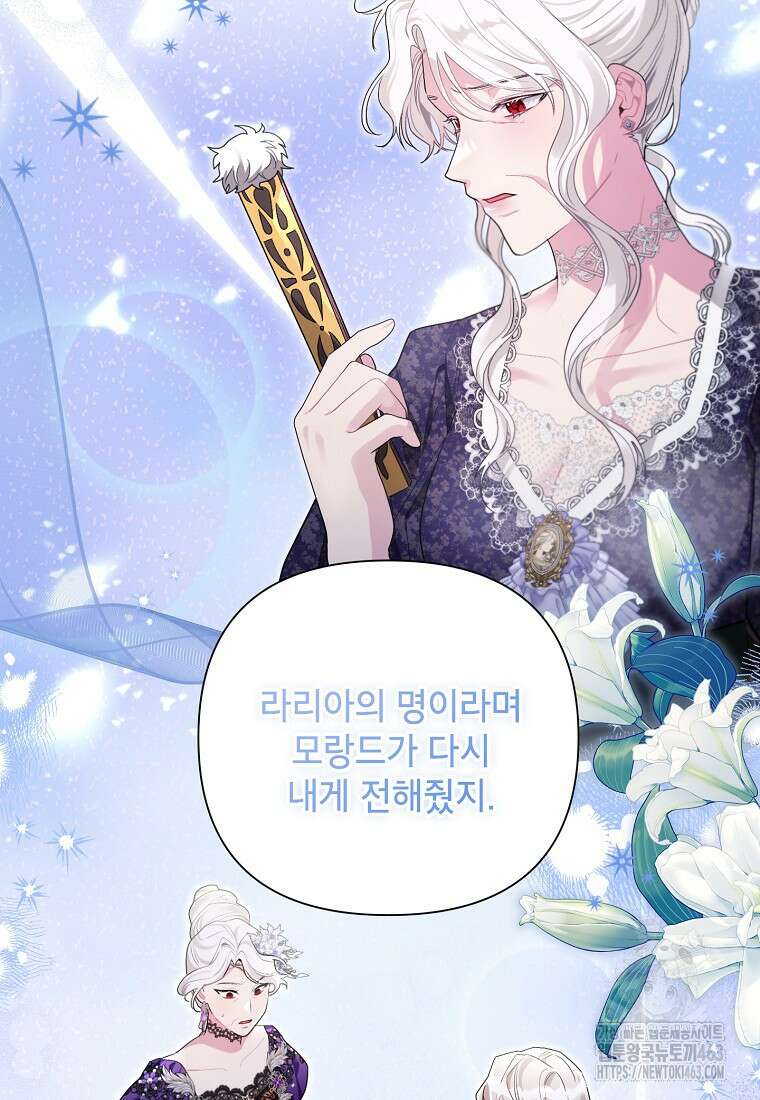 시한부라서 흑막의 며느리가 되었는데 98화 9