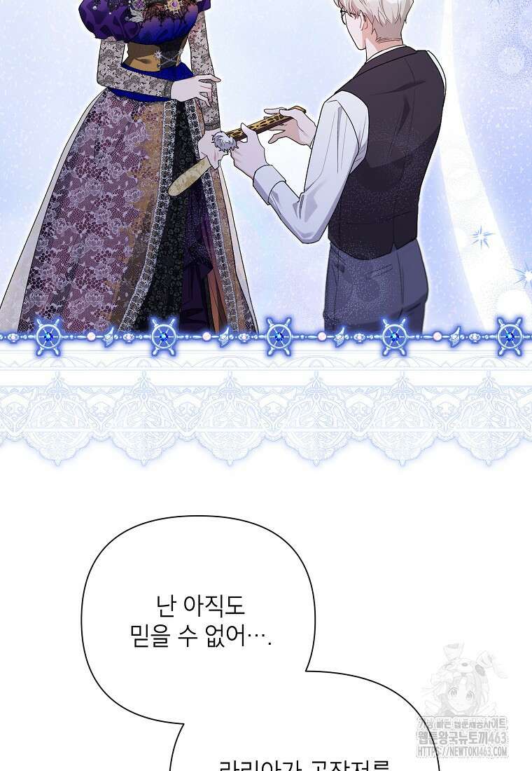 시한부라서 흑막의 며느리가 되었는데 98화 10