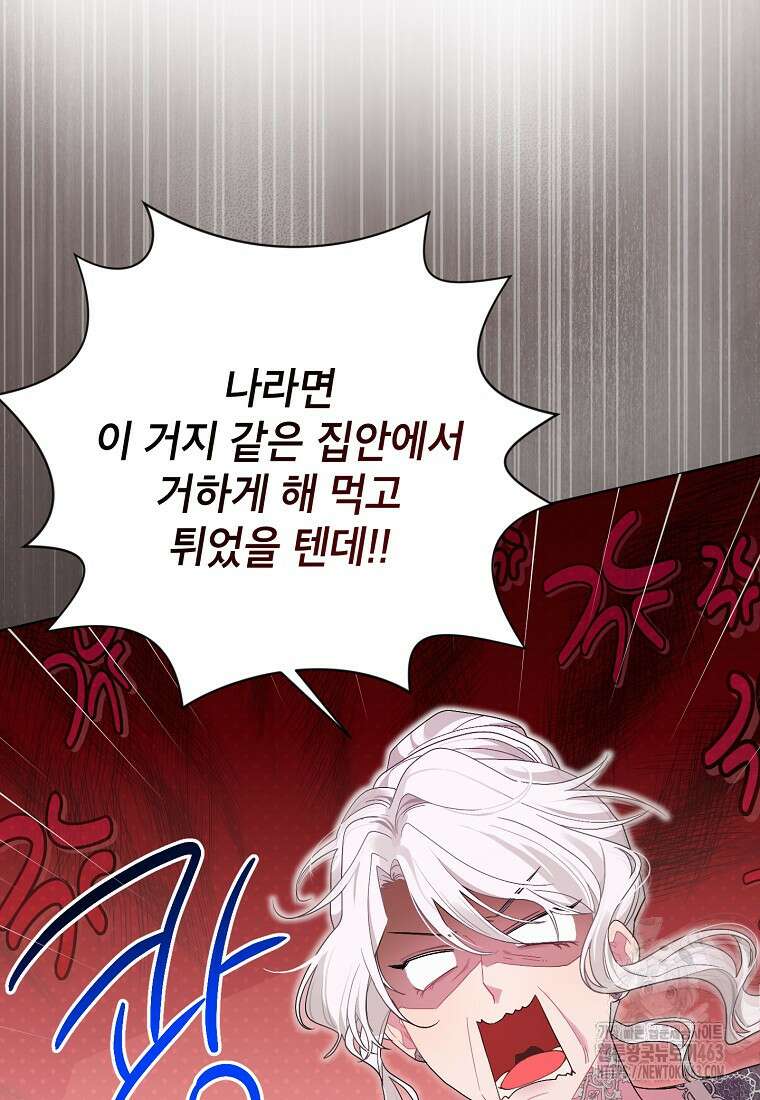 시한부라서 흑막의 며느리가 되었는데 98화 12