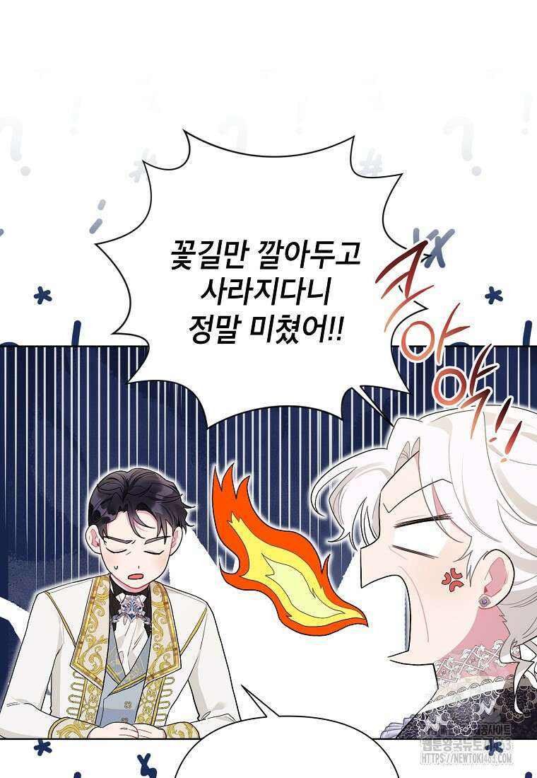 시한부라서 흑막의 며느리가 되었는데 98화 14