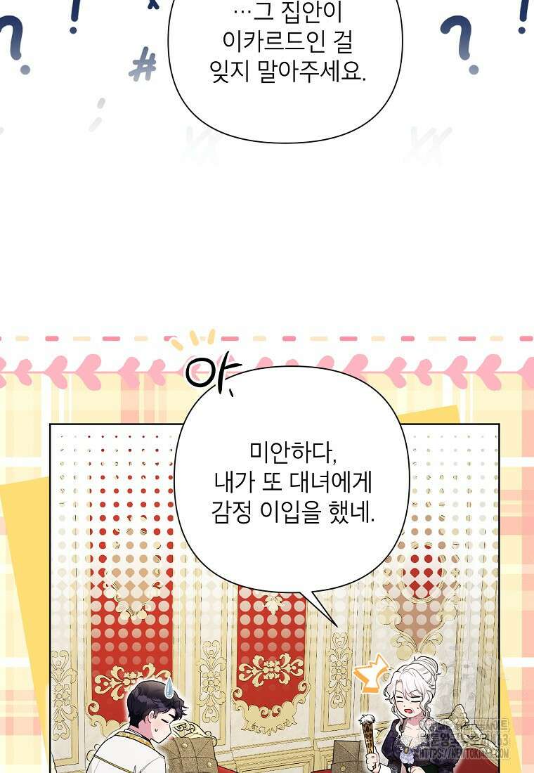 시한부라서 흑막의 며느리가 되었는데 98화 15