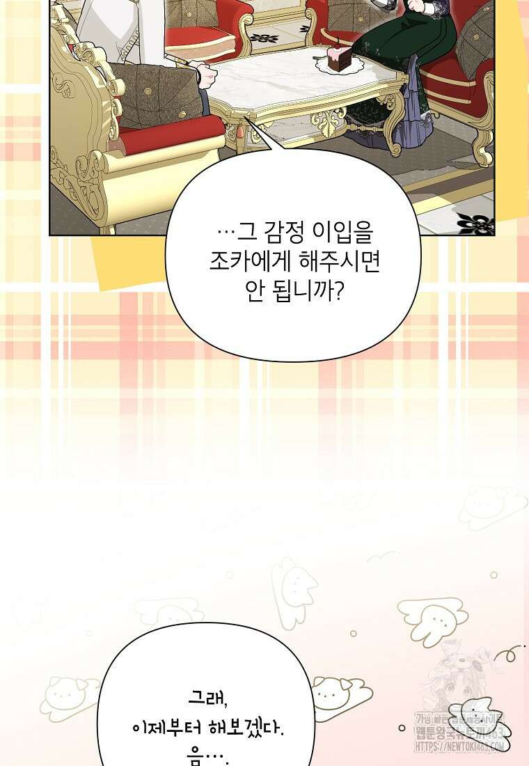 시한부라서 흑막의 며느리가 되었는데 98화 16