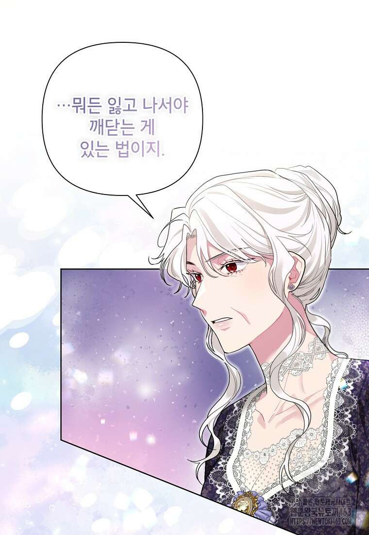 시한부라서 흑막의 며느리가 되었는데 98화 18