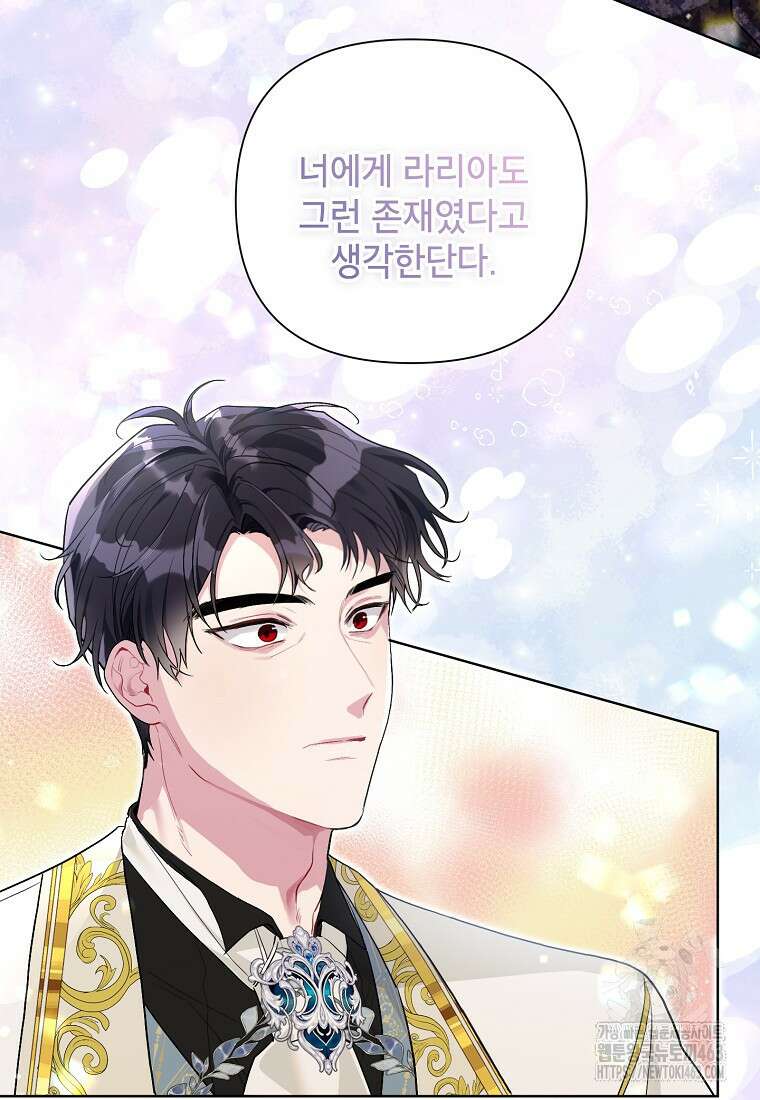 시한부라서 흑막의 며느리가 되었는데 98화 19