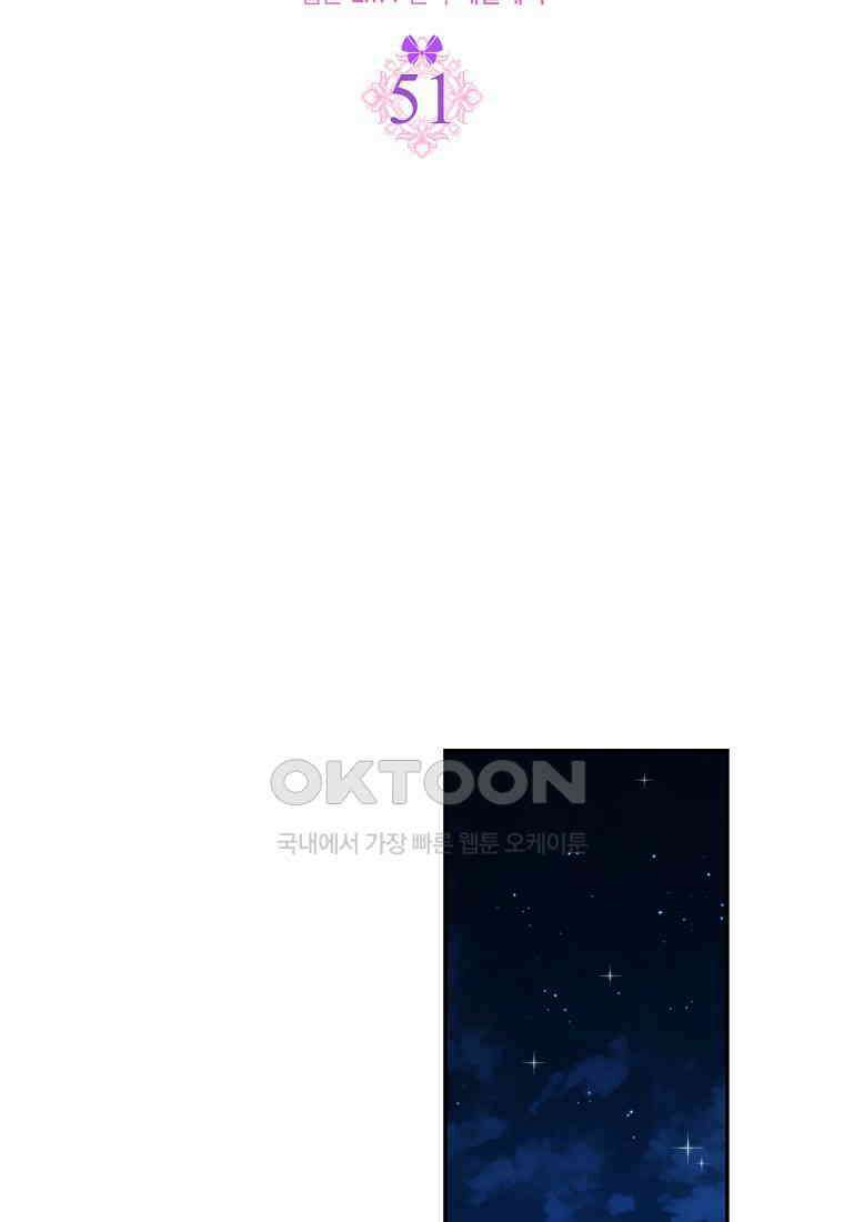 조무래기 공작가의 깡패 아기님 51화 2