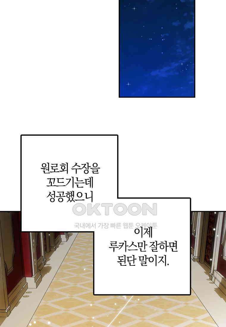 조무래기 공작가의 깡패 아기님 51화 3