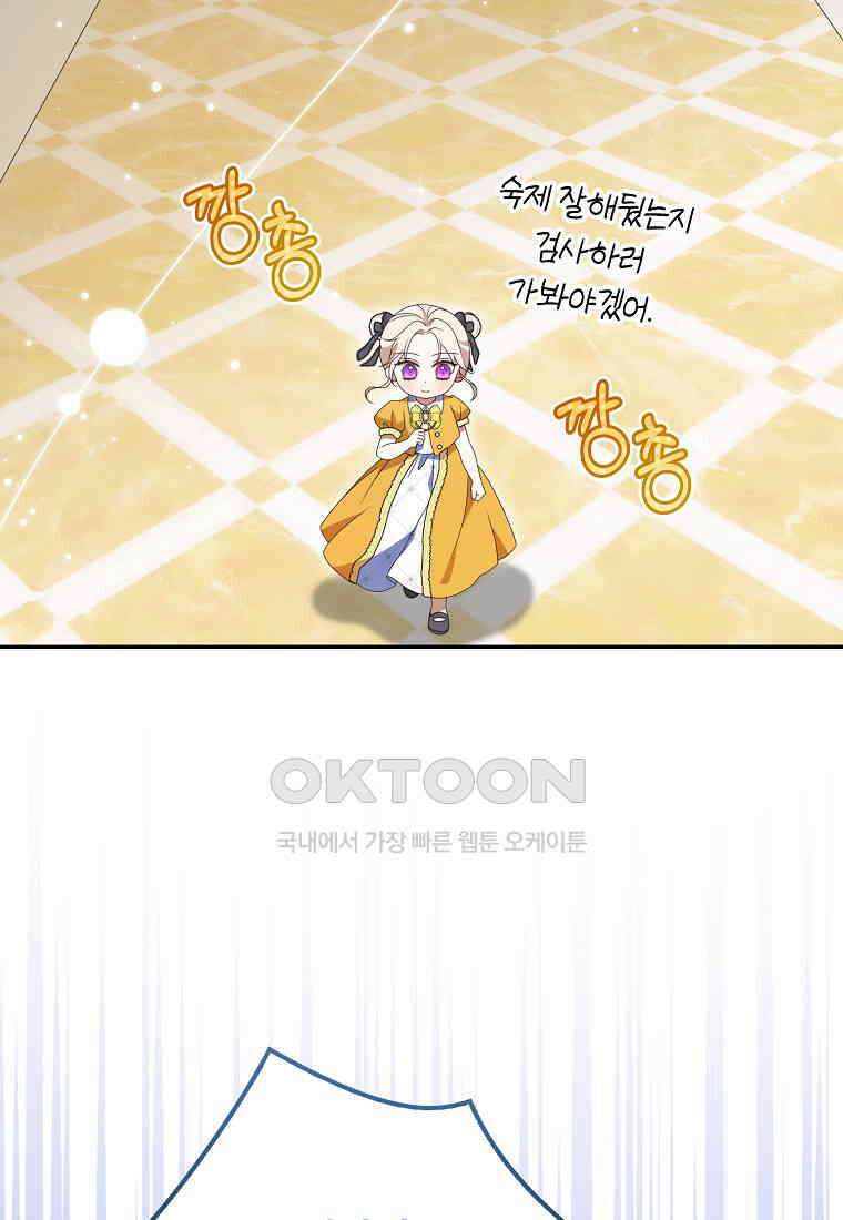 조무래기 공작가의 깡패 아기님 51화 4