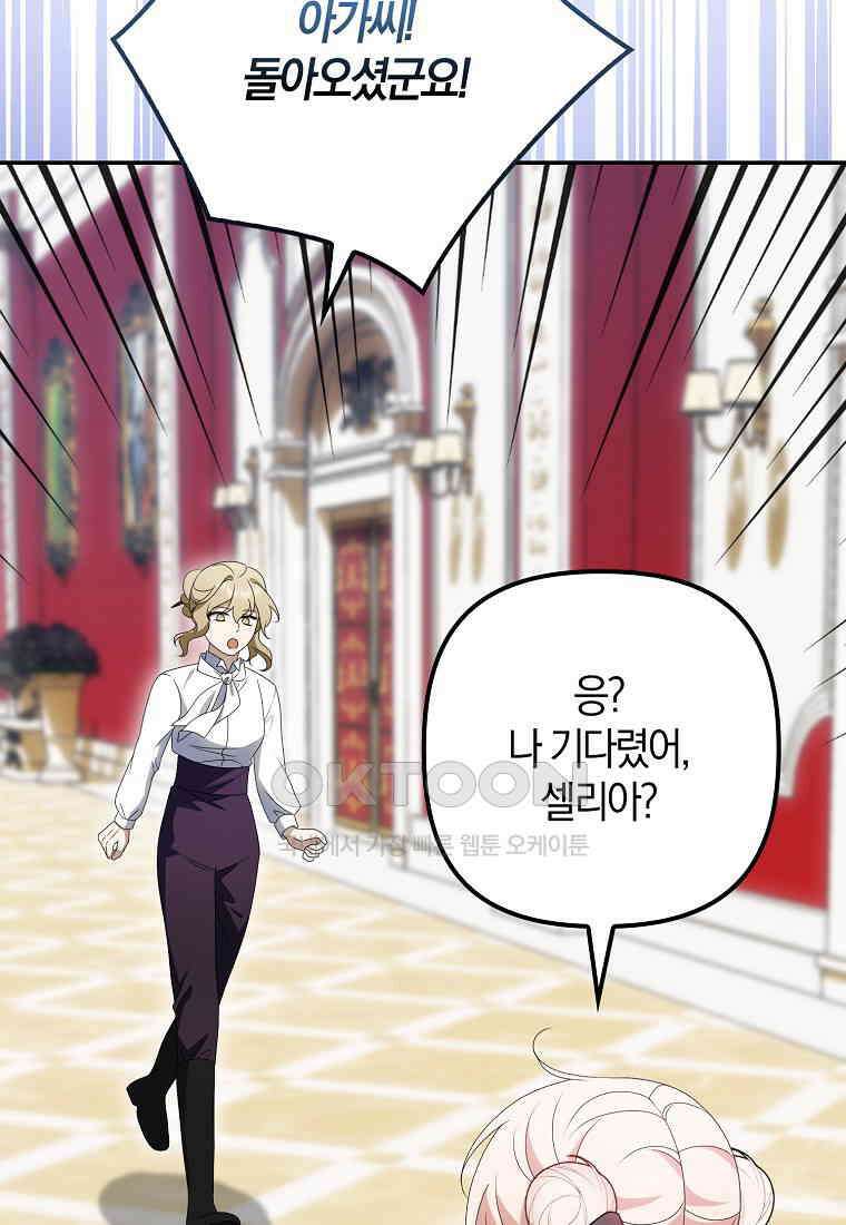 조무래기 공작가의 깡패 아기님 51화 5