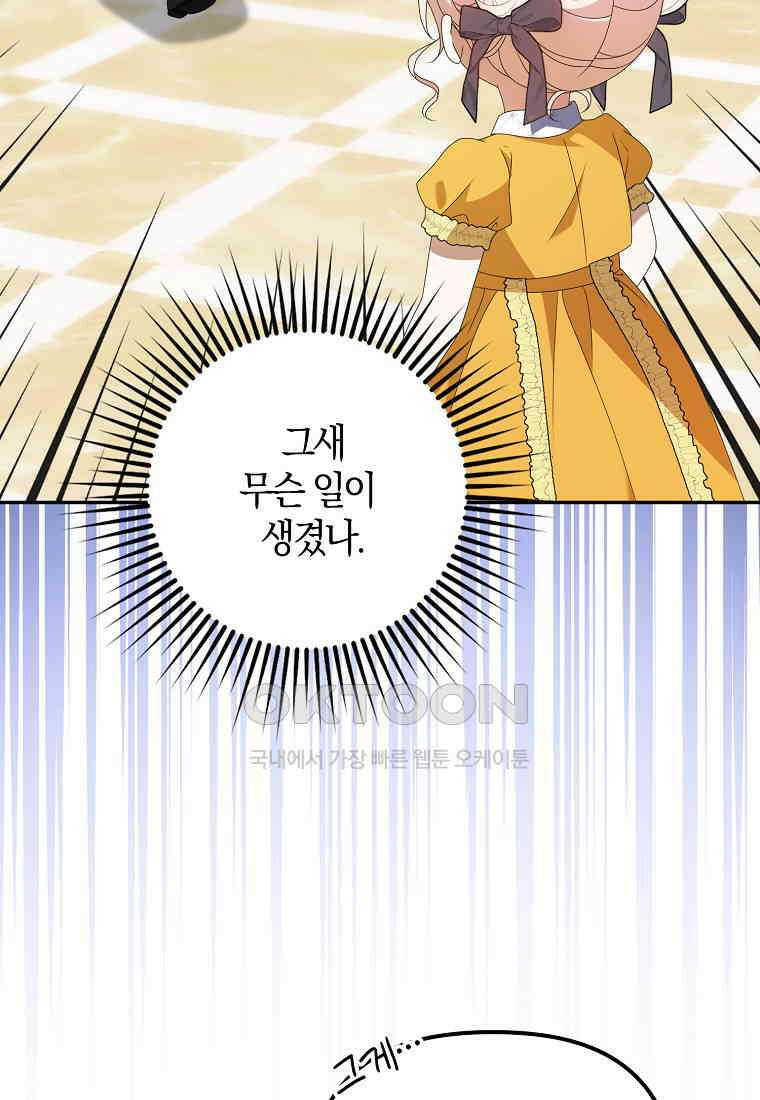 조무래기 공작가의 깡패 아기님 51화 6