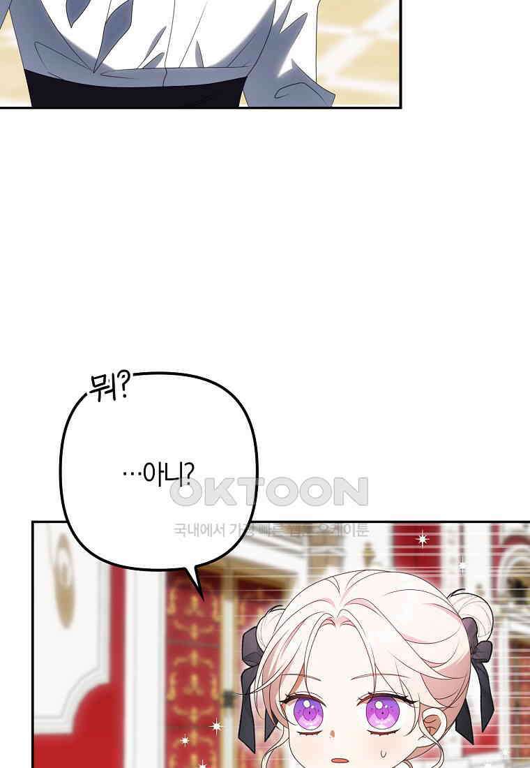 조무래기 공작가의 깡패 아기님 51화 8