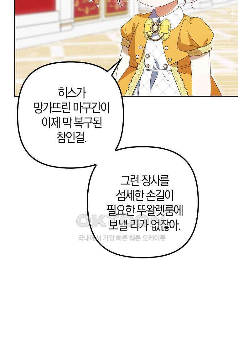 조무래기 공작가의 깡패 아기님 51화 9