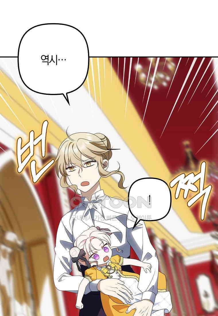 조무래기 공작가의 깡패 아기님 51화 10