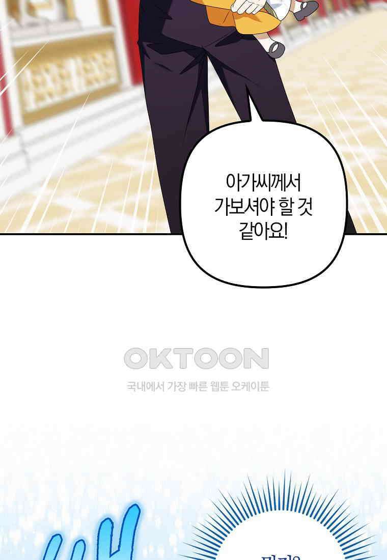 조무래기 공작가의 깡패 아기님 51화 11
