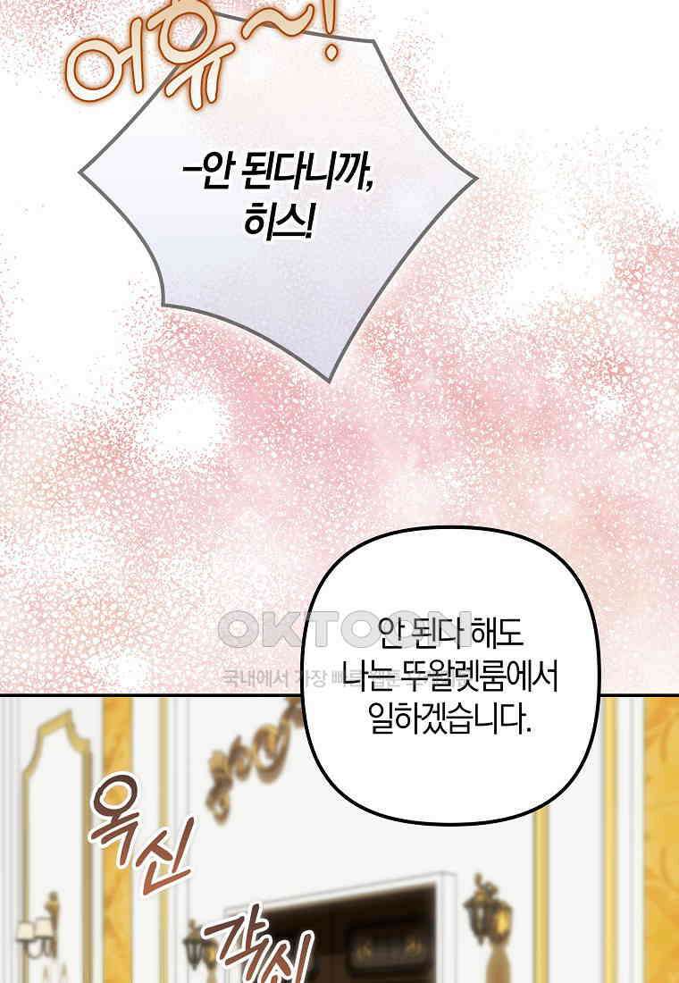조무래기 공작가의 깡패 아기님 51화 15