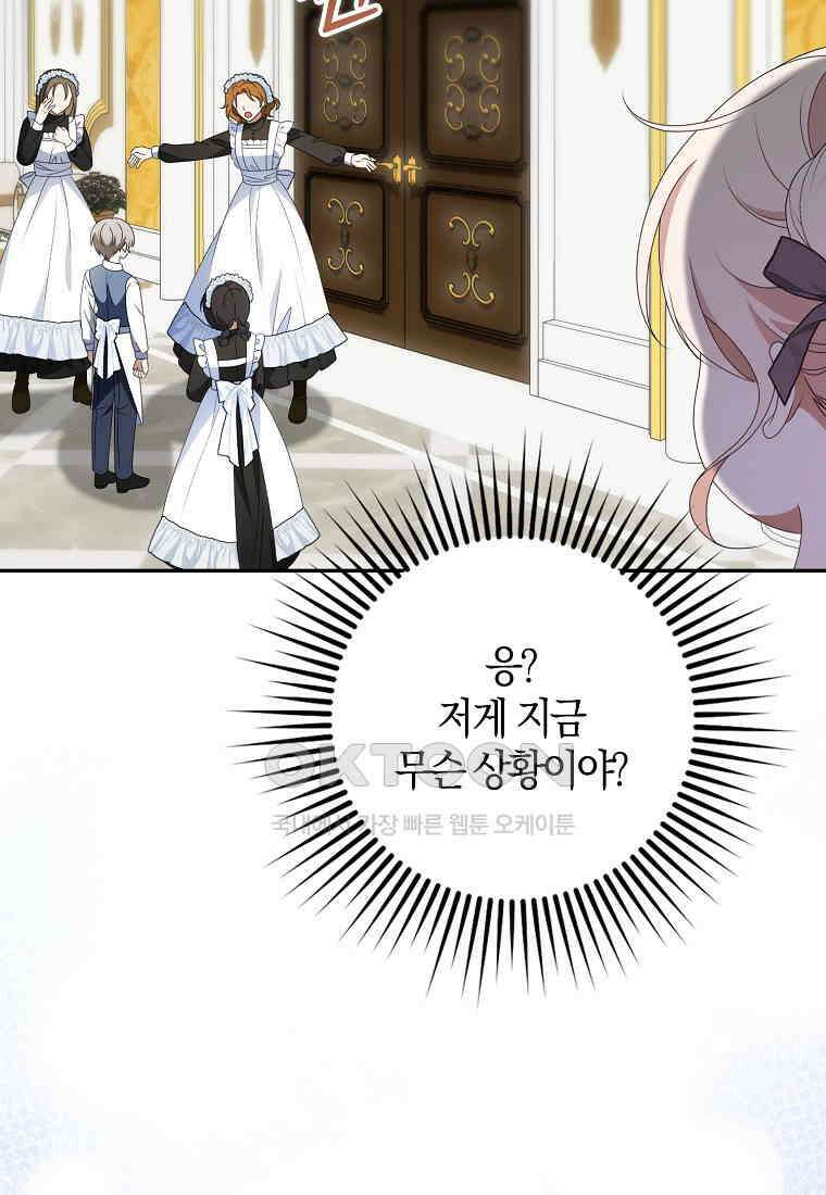 조무래기 공작가의 깡패 아기님 51화 16