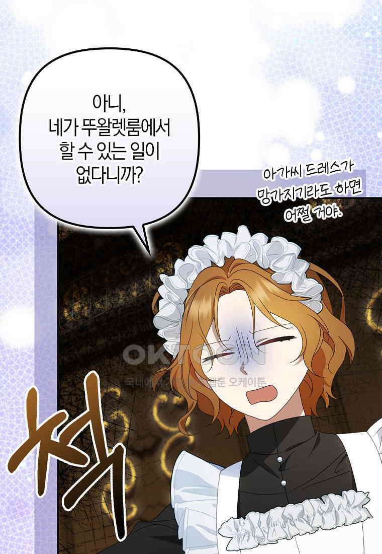 조무래기 공작가의 깡패 아기님 51화 17