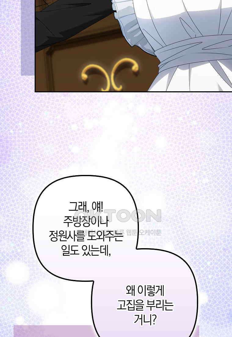 조무래기 공작가의 깡패 아기님 51화 18