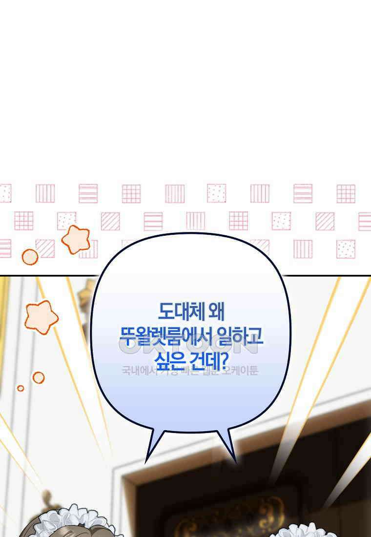 조무래기 공작가의 깡패 아기님 51화 20