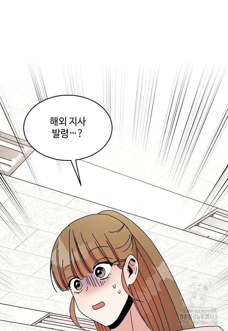 내 룸메이트를 소개합니다 53화 2