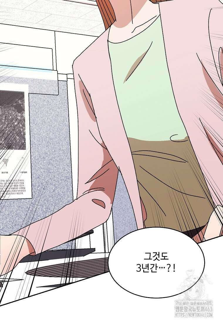 내 룸메이트를 소개합니다 53화 3