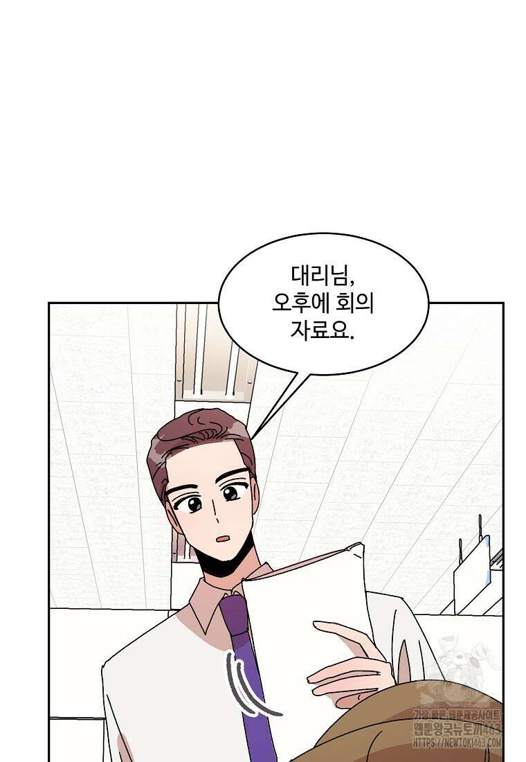 내 룸메이트를 소개합니다 53화 4