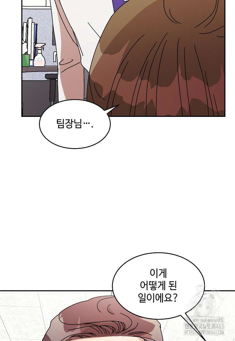 내 룸메이트를 소개합니다 53화 5