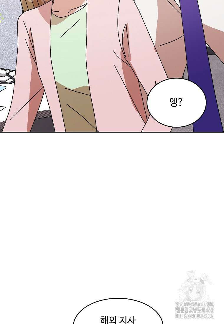 내 룸메이트를 소개합니다 53화 8