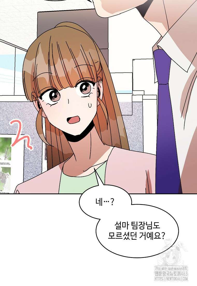 내 룸메이트를 소개합니다 53화 10